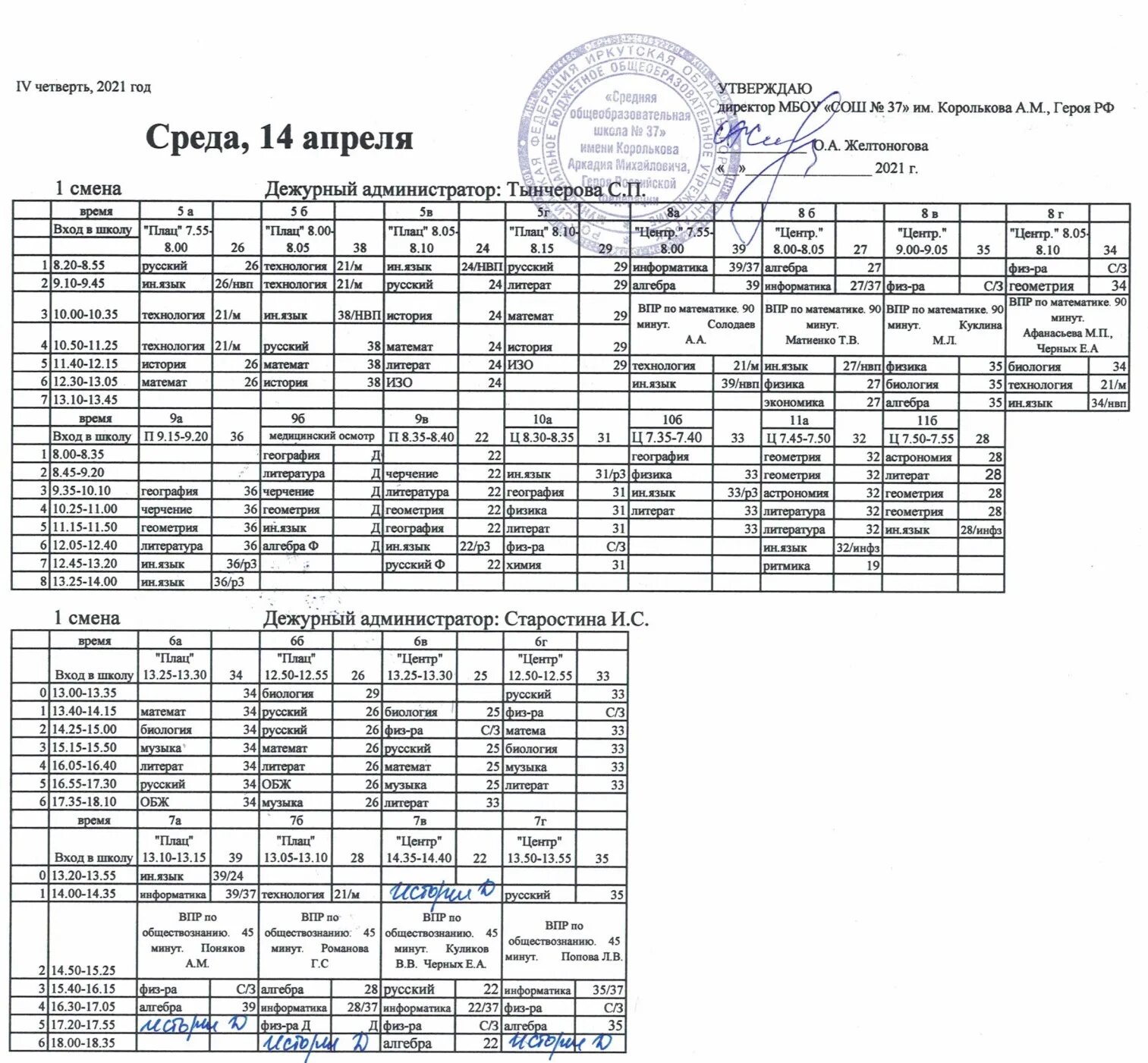 Расписание город чернушка моу гимназия. Чернушка расписание. Маоу гимназия чернушка город расписание. Расписание гимназия чернушка. Маоу гимназия чернушка город расписание.