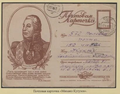 Почта кутузова