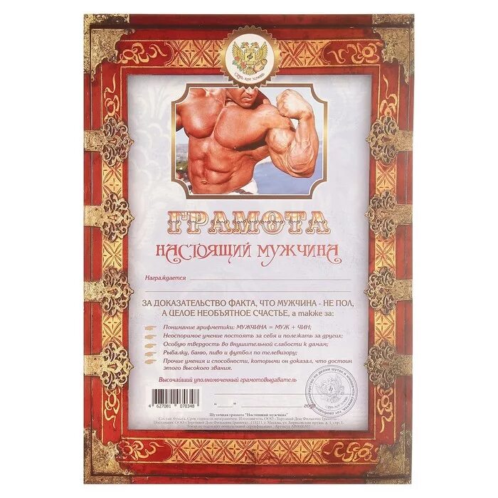 Шуточная грамота мужчине. Смешные грамоты. Прикольные грамоты. Диплом настоящего мужика. Грамота с днем рождения.
