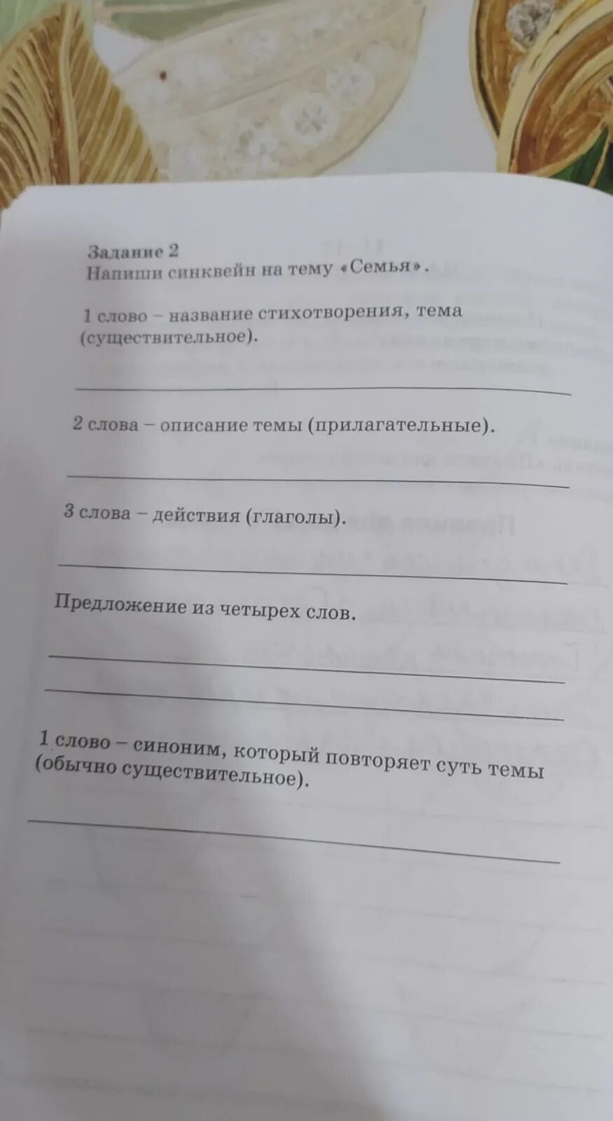 Синквейн маленький принц. Синквейн на тему семья. Написать синквейн на тему семья. Составить синквейн на тему семья.