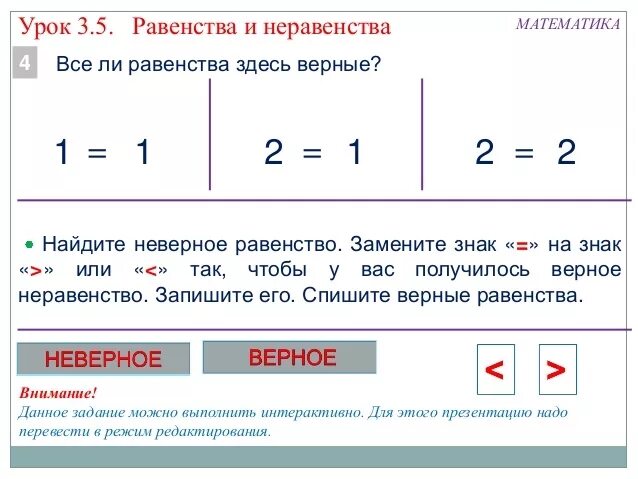 Математика 1 класс равенство неравенство школа России. Равенство неравенство 1 класс школа России. Неравенство это в математике 1 класс правило. Как составить неравенство 1 класс.