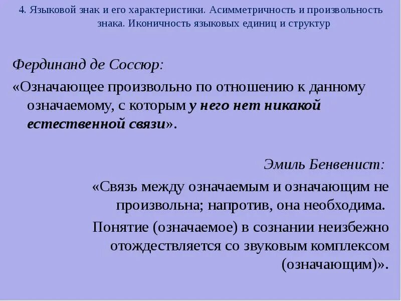 Содержание языкового знака. Означаемое и означающее языкового знака. структура языкового знака по соссюру. асимметричность языкового знака. произвольность знака соссюр.