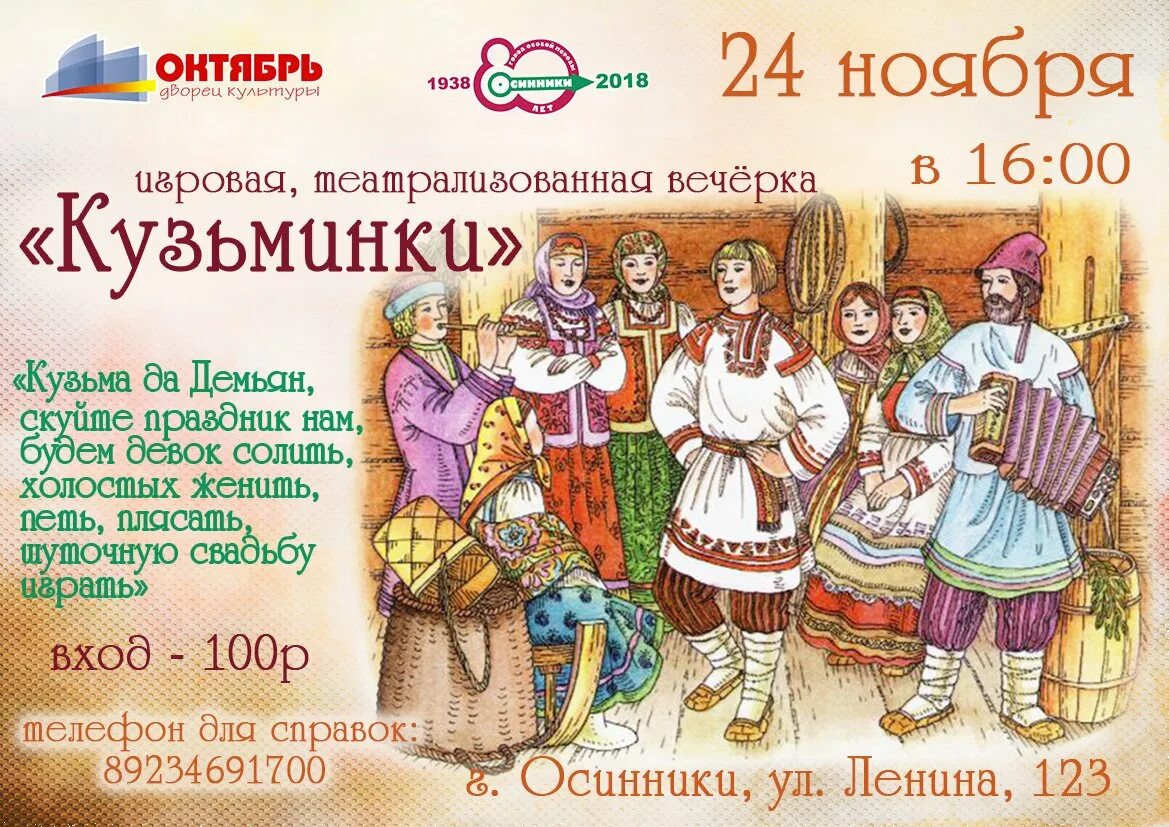 Картинки 14 ноября. Кузьминки праздник. Кузьминки праздник на Руси. Кузьминки праздник ноябрь. Кузьминки праздник поздравления.
