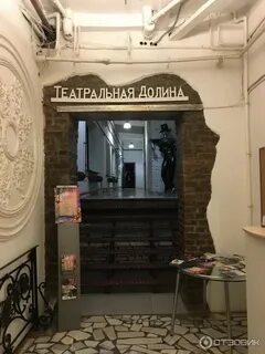 Театральная долина