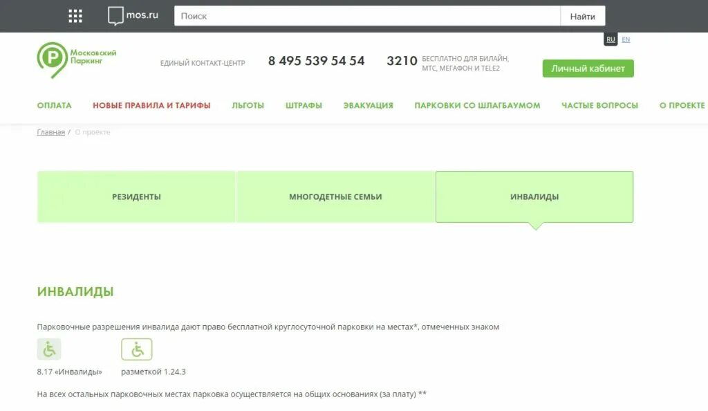 Разрешение на парковку для инвалидов. Зона платной парковки в санкт-петербурге на карте. Парковочные разрешения проверить по номеру автомобиля. Парковочное разрешение многодетной семьи спб. Проверить резидентное разрешение на парковку.