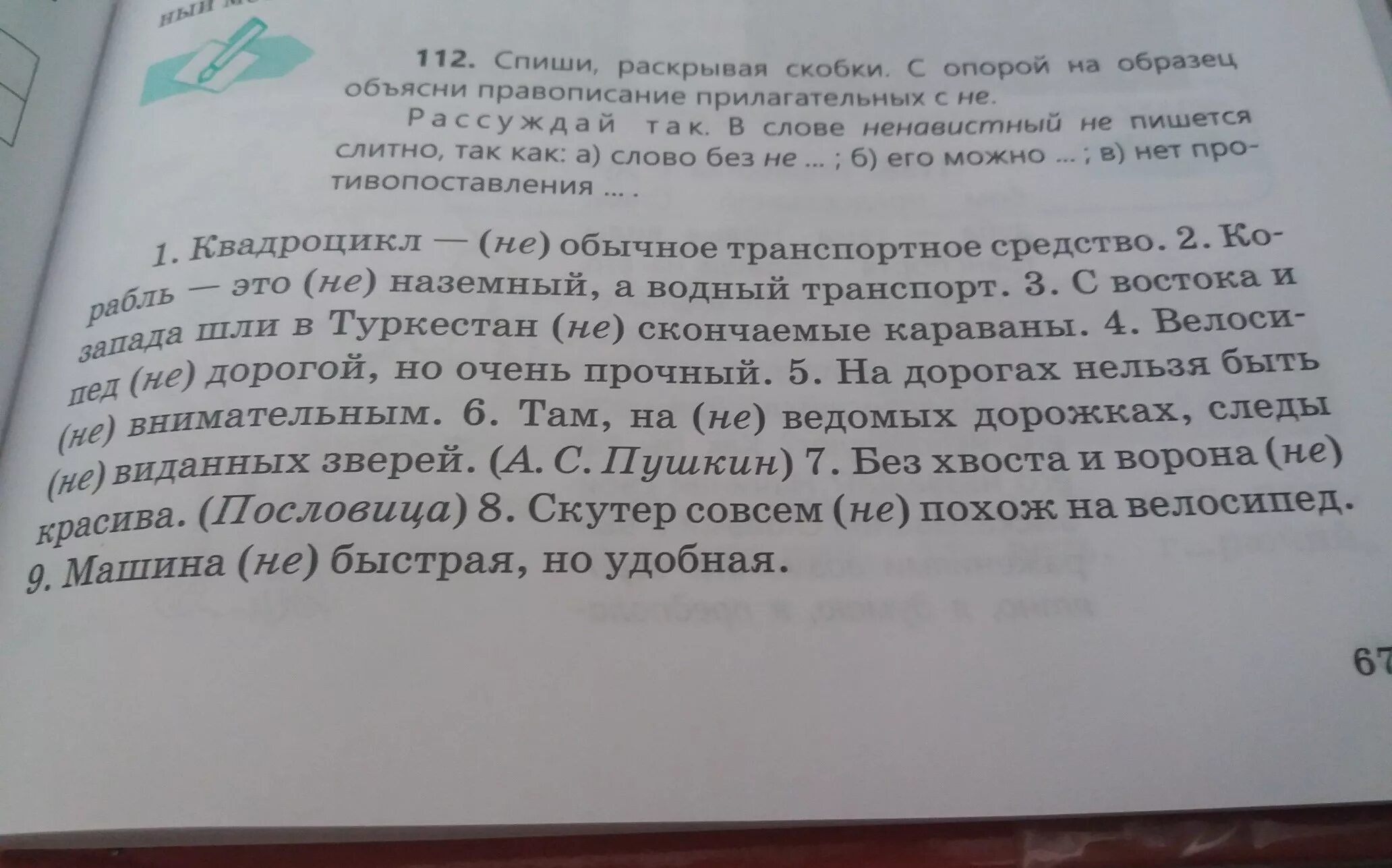 Спишите раскрывая скобки объясните орфограммы