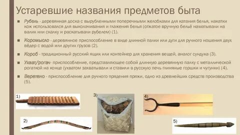 Устаревшие вещи