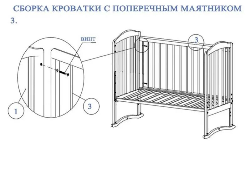 Сборка кровати с маятником детская. Кроватка поперечный маятник красная звезда схема сборки. Детская кроватка с маятником схема сборки. Схема сборки детской кроватки с поперечным маятником. Кроватка маятник с ящиком Алита 4 схема сборки.