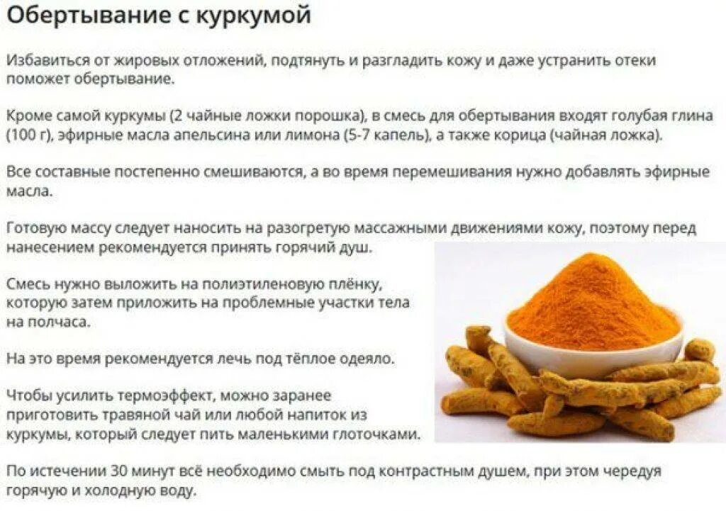 Пить воду с куркумой натощак. Куркума для похудения. Куркумин для похудения. Куркума полезные для похудения. Чем полезна куркума.