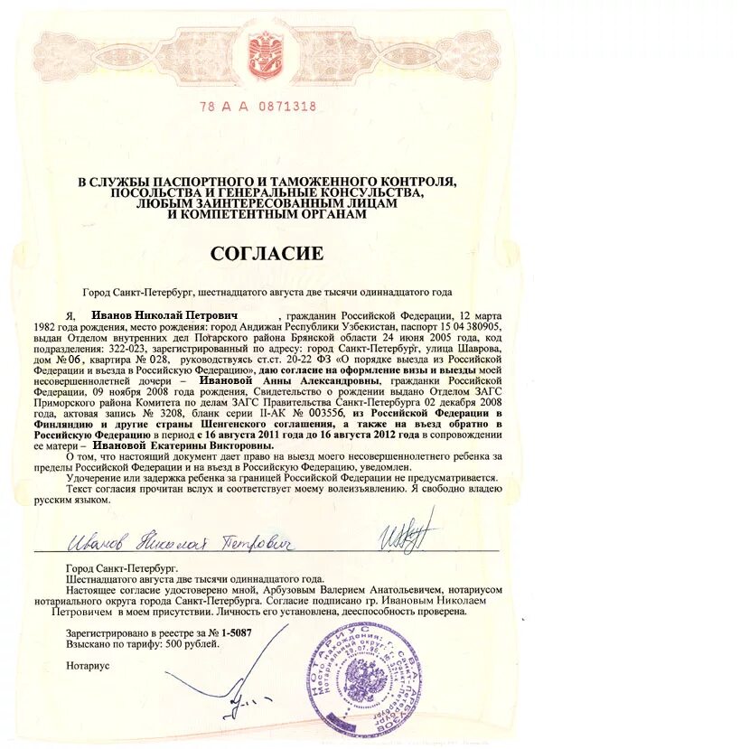 Можно ли вывезти ребенка. Согласие родителя на выезд ребенка за границу для шенгенской визы. согласие от родителей на выезд несовершеннолетнего ребенка. доверенность на выезд ребенка за границу с одним из родителей до 18. согласие на выезд за границу несовершеннолетнего ребенка.