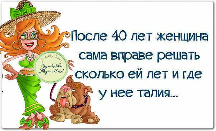 Предложение после 30. Каждая женщина вправе сама решать сколько ей лет. Надпись каждая женщина вправе сама решать сколько ей лет на торт. Kajdaya jenshina vprave sama Sheshat skolko ei Let. Каждая женщина сама в праве решать скольео НЙ дет.