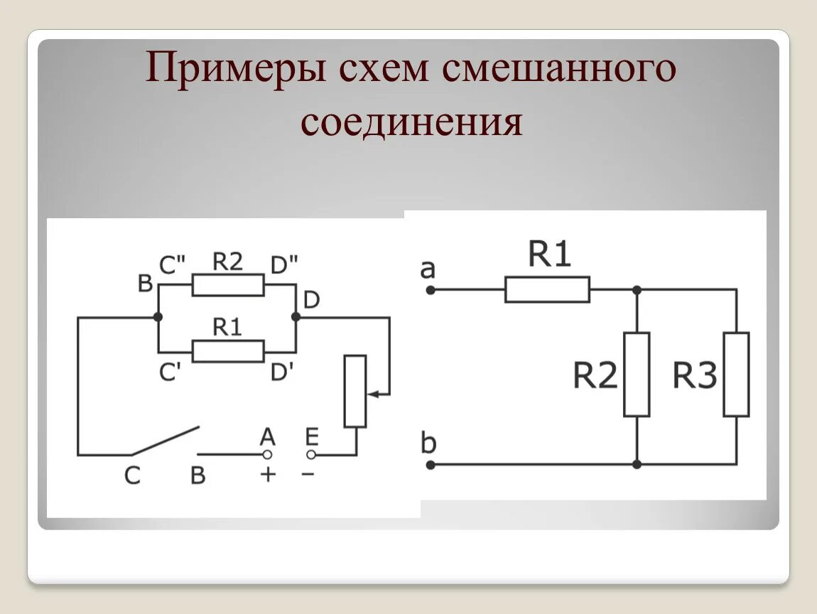 Соединять в электрическую схему