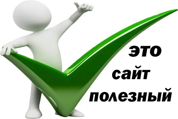 Полезные сайты. Детский сад березка. Полезные ссылки на сайты. Важные ссылки. Целебно сайт.