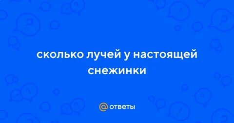 Сколько лучей у 7 звезд