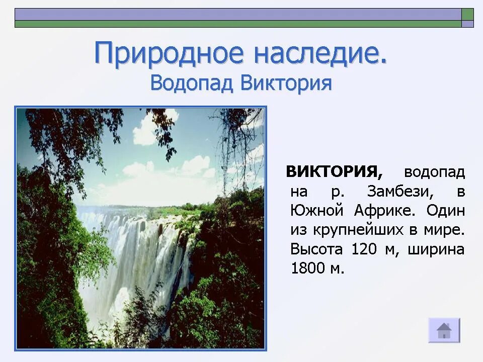 Природное наследие. Объекты мирового природного наследия. Доклад о природном наследии. Всемирное наследие природы. Презентация 3 класс всемирное наследие окружающий мир