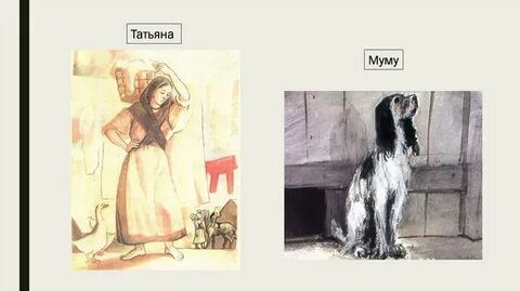 Муму песня