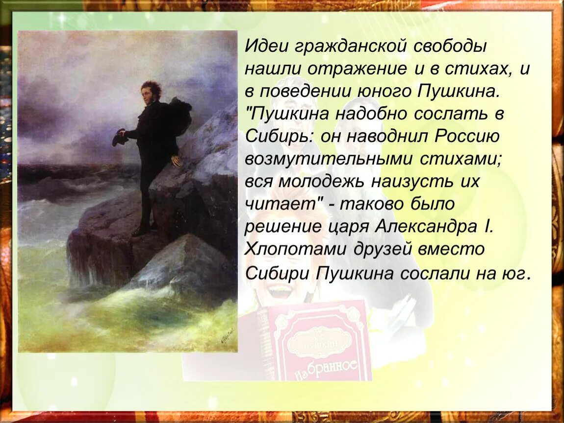 В каких произведениях есть свобода. Стихи на тему Свобода. Стихи про свободу. Свобода Пушкин стихотворение. Стихотворение Пушкина о свободе.