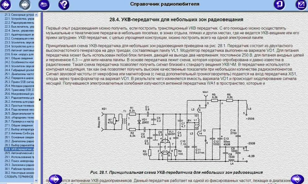 Укв прием