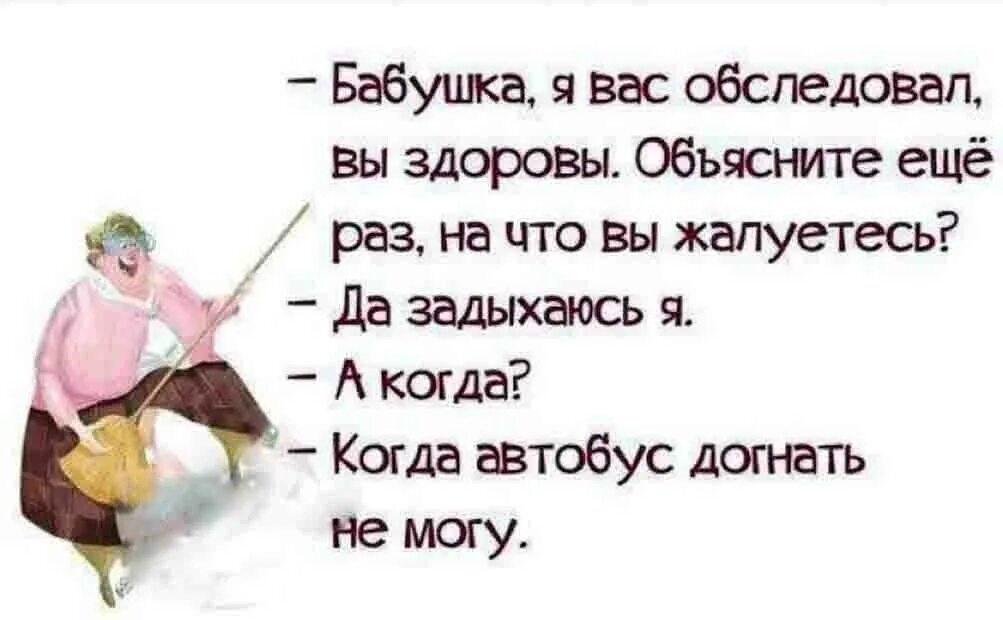 Смысл жизни анекдоты. Высказывания смешные и прикольные. Веселые цитаты. Смешные афоризмы. Шутки про здоровье.