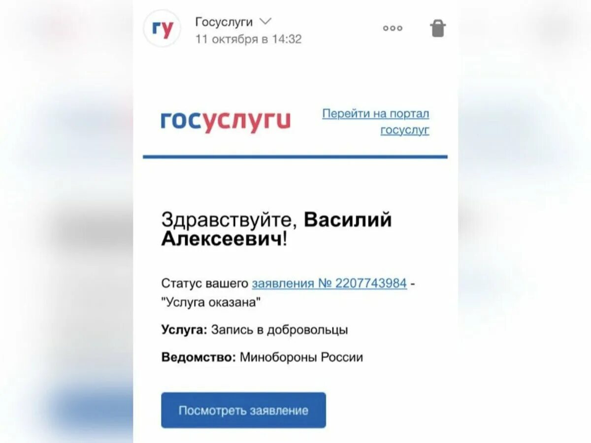 Госуслуги для участников сво