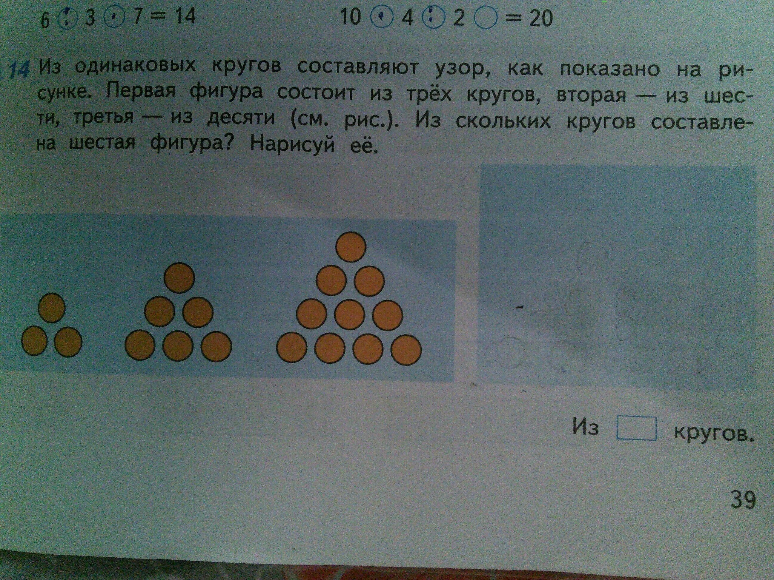 Одинаковые кружочки. Из шести одинаковых кругов. Составить фигуру из окружностей. 3 Кружочка одинаковых.