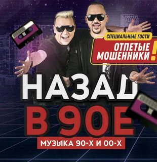 Музыка мошенников