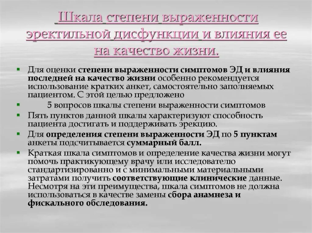 Степени эректильной дисфункции. Шкала эректильной дисфункции. Эректильная дисфункция шкала. Градация эректильной дисфункции.