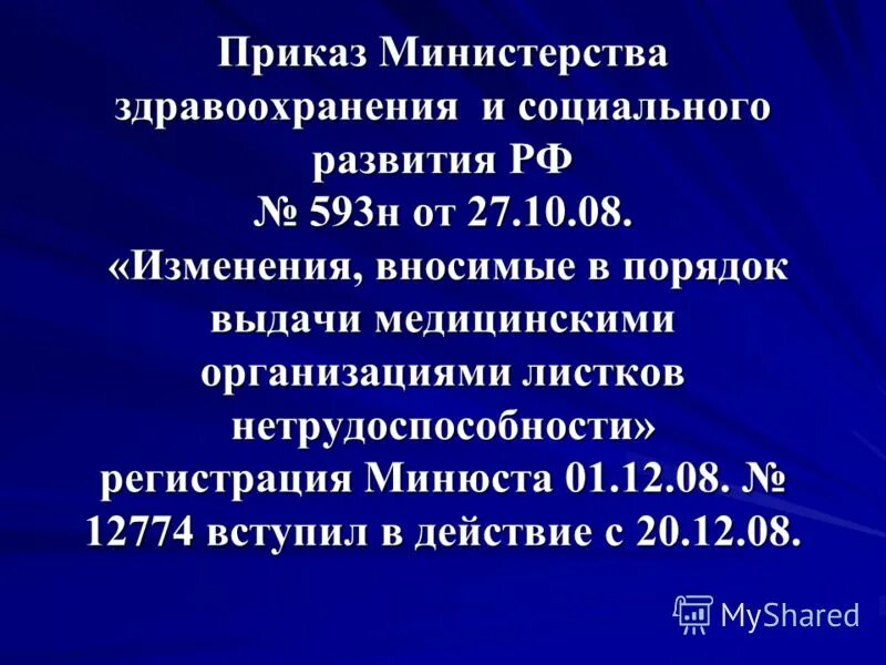 Приказ минздрава 1029н. Приказ минздрава 1029н