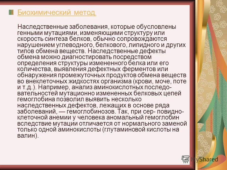 генеалогический метод исследования родословная. судьба человека впечатления. главный герой рассказа м. признаки благополучной семьи. генеалогический метод основная схема метода.