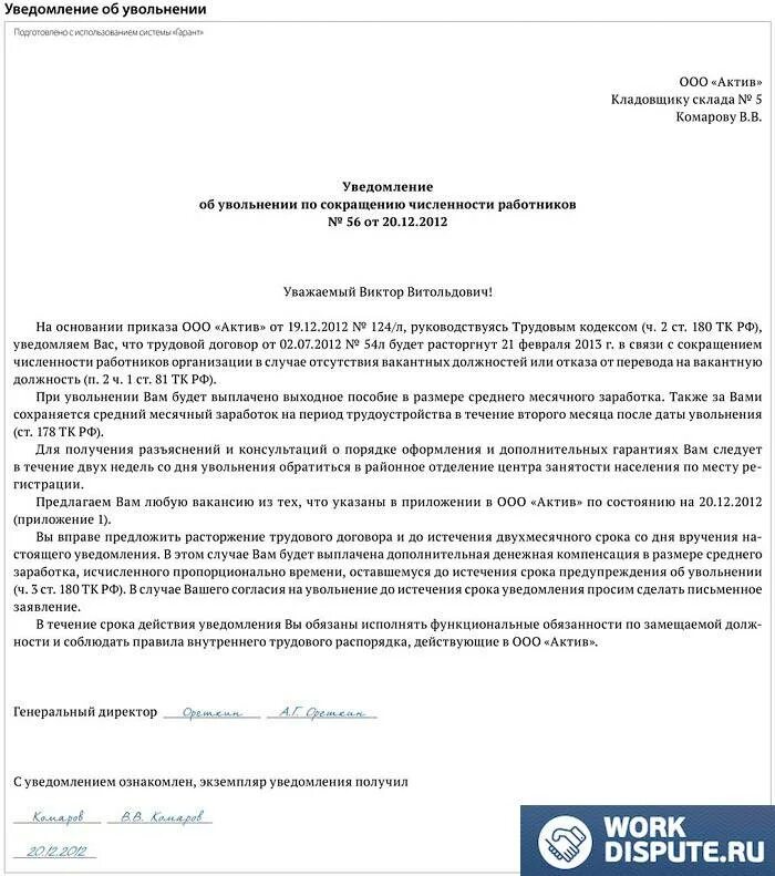 Нужно ли подавать уведомление если убыток. Сокращение численности работников пример. Приказ на сокращение штата работников образец. Уведомление образец. Уведомление работнику.