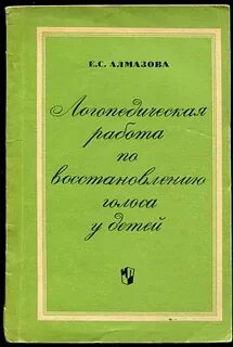 Алмазова детский запись