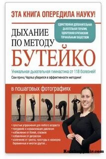 Упражнения бутейко видео
