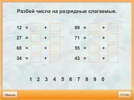 Разрядные слагаемые двузначных чисел