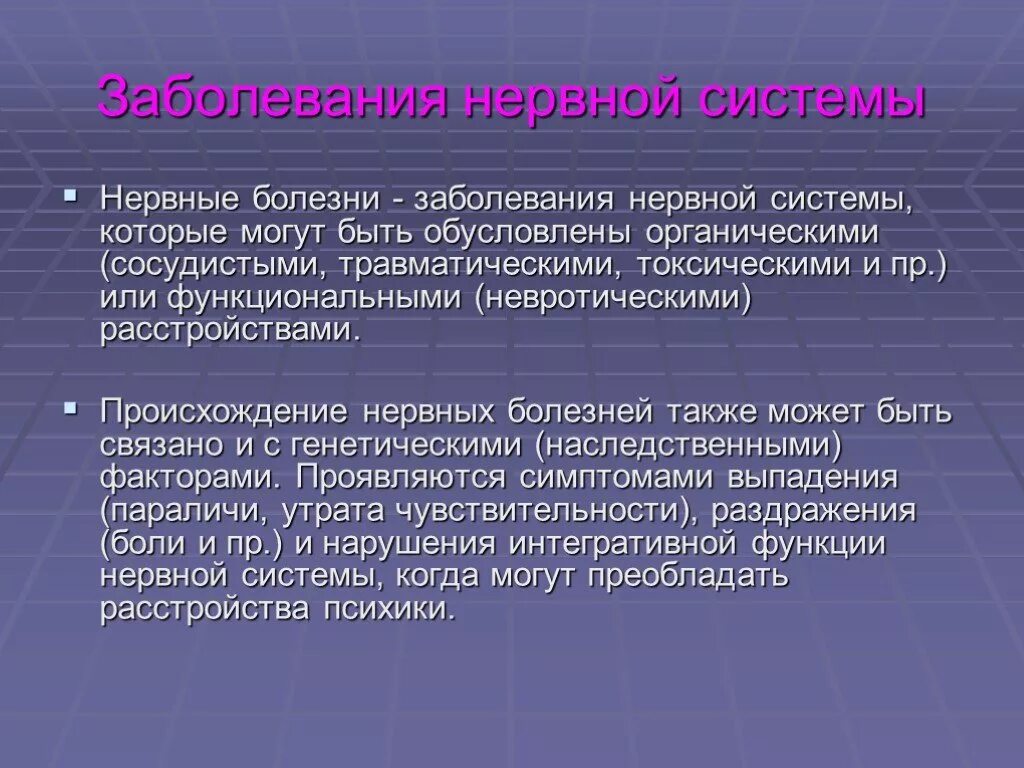 Поражение нервов причины. Заболевания нервной системы. Заюолнваниянервной системы. Нарушения нервной системы заболевания. Болезнь нерв.