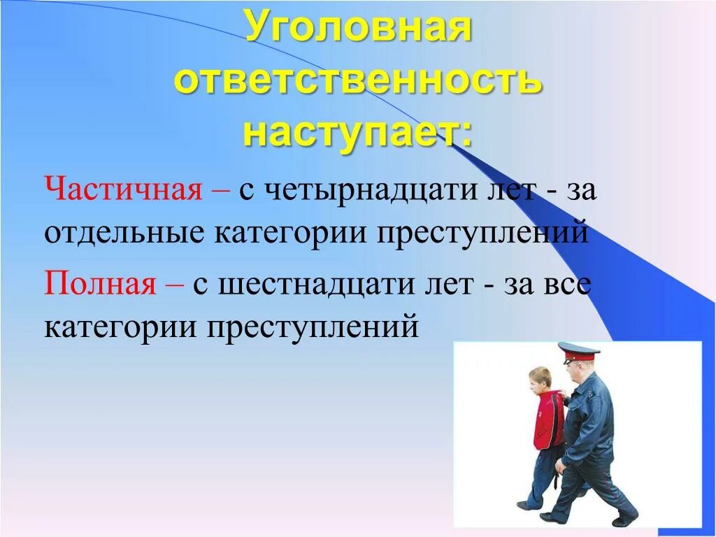 Повышенная ответственность для окружающих. Ответственность несовершеннолетних. Уголовная ответственность несовершеннолетних. Ответственность подростков. Ответственность несовершеннолетних за правонарушения.