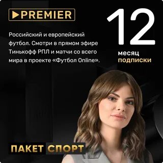 Какая сегодня подписка