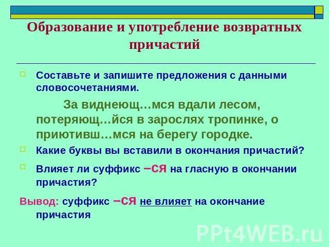 Возвратность причастия 7 класс