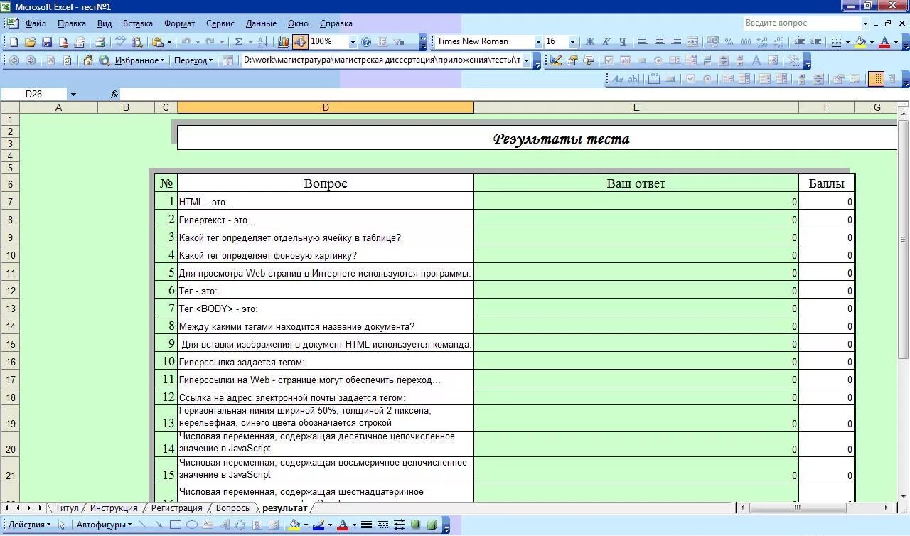 15 3 6 программа. Тест эксель. Составление компьютерных тестов в excel. Электронный дневник в эксель. Создание теста средствами excel.