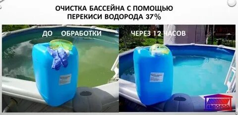 Какая перекись водорода для бассейна