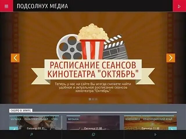 Сеансы кинотеатра октябрь кореновск