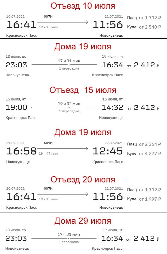 Красноярский билет сколько. Билет из Красноярска в Душанбе. Билеты в Красноярск. Авиабилеты из Красноярска. Красноярск Новокузнецк билеты.