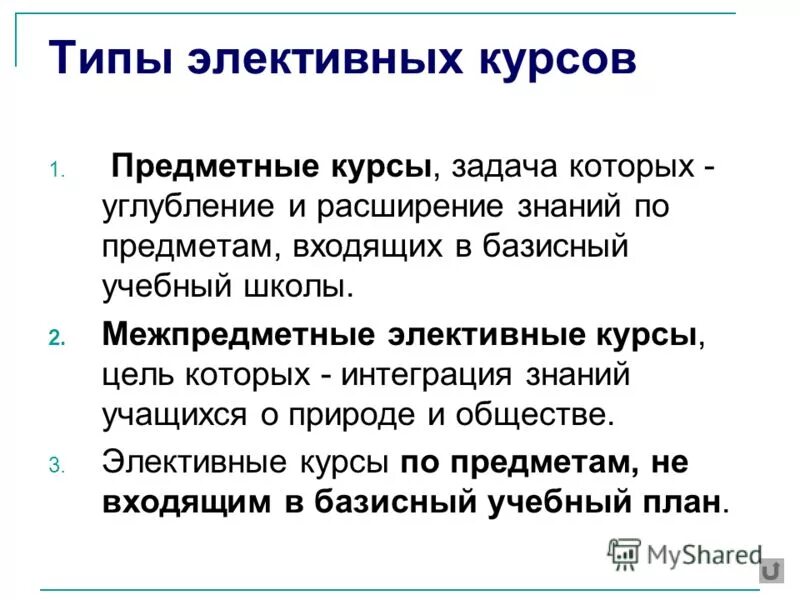 Что такое элективные курсы