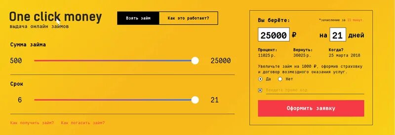 Ван клик мани вход. ONECLICKMONEY оплачено. Ван клик мани. Уан клик мани личный. Промокоды на ONECLICKMONEY.