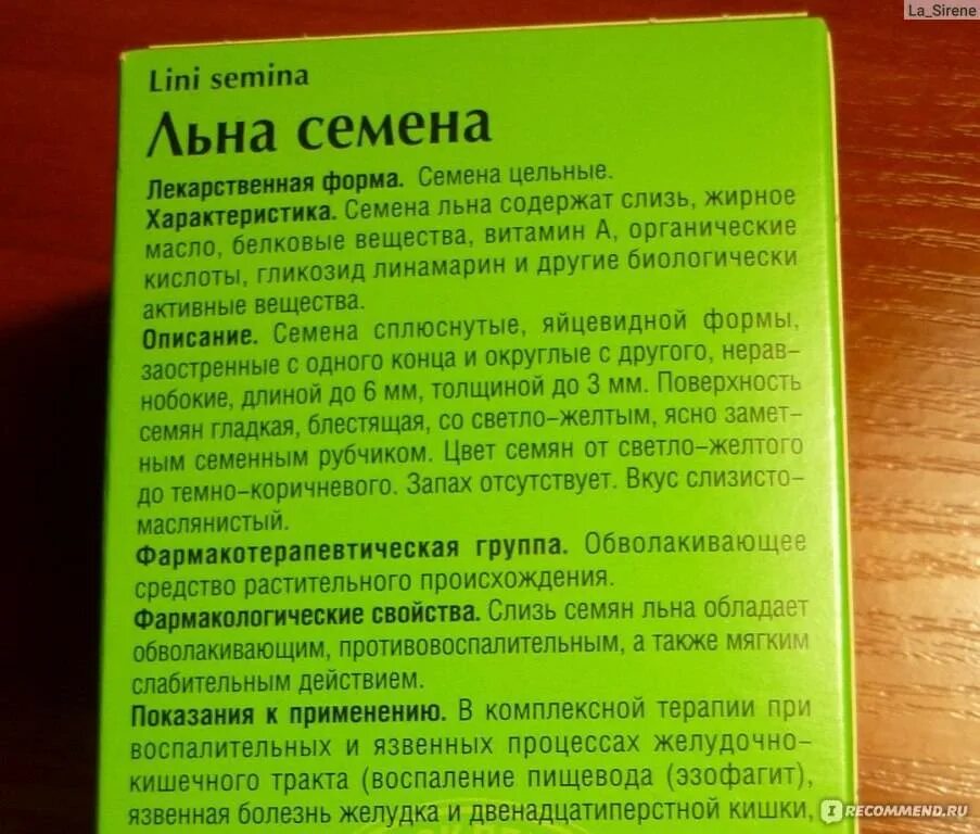 Польза лена семян. Лен семена характеристика. Чем полезны семена льна. Чем полезен льняное семя. Чем полезно семя льна.