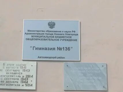 136 гимназия нижний новгород