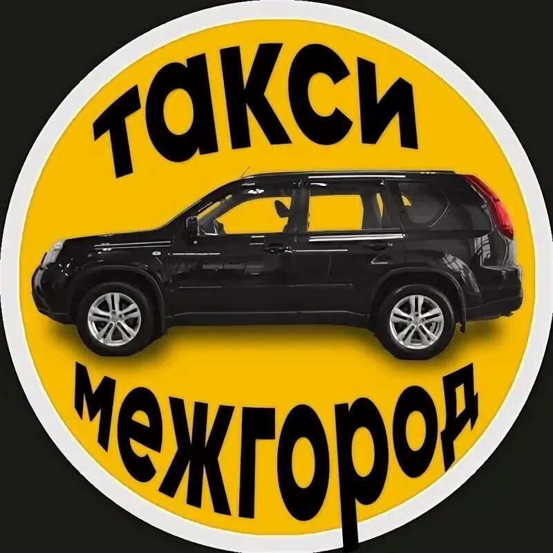 ВК такси. Межгород омск