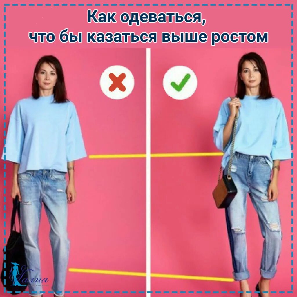 Одежда чтобы казаться выше. Как одеваться чтобы казаться выше. Одежда для девушек невысокого роста. Правильная одежда для невысоких девушек.