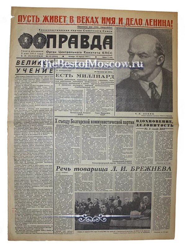 газета правда от 9 июня 1971 года. газете правда 1971. газета правда 1971 года. комсомольская правда 1971 год. газете правда 1971.
