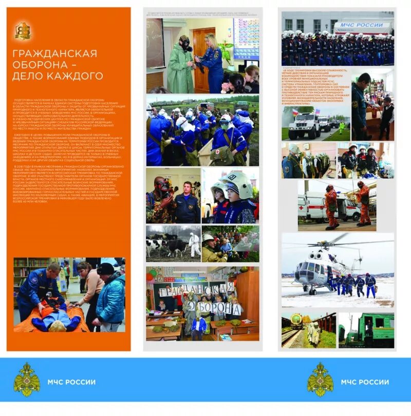 Надпись день гражданской обороны. Гражданская оборона плакат. Гражданская оборона дело всенародное. Дела го. Гражданская оборона хто.