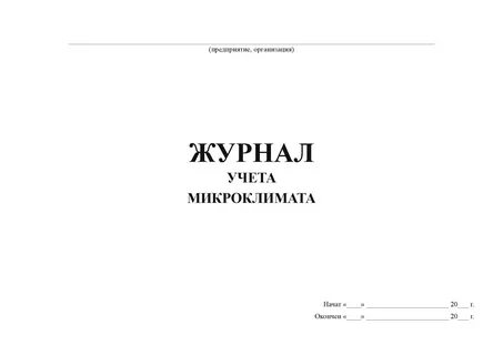 Журнал изоляции